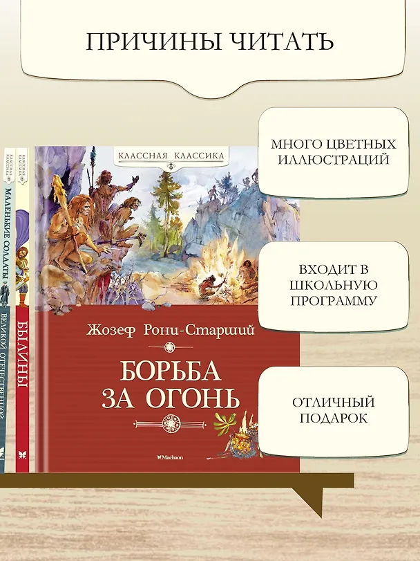 Книга Борьба за огонь (Жозеф-Анри Рони-старший) — 7
