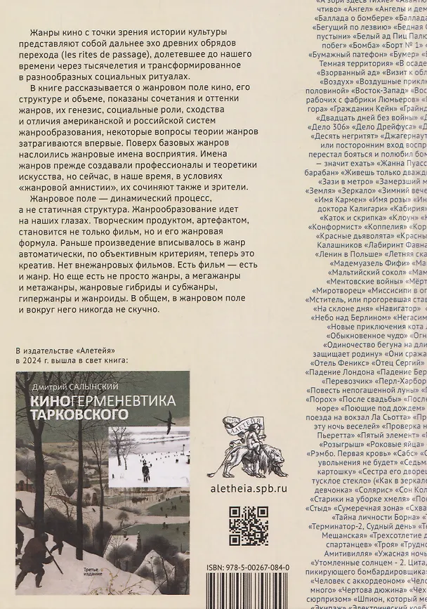 Книга Жанры кино и обряды перехода. Жанровая амнистия (Дмитрий Салынский) — 2
