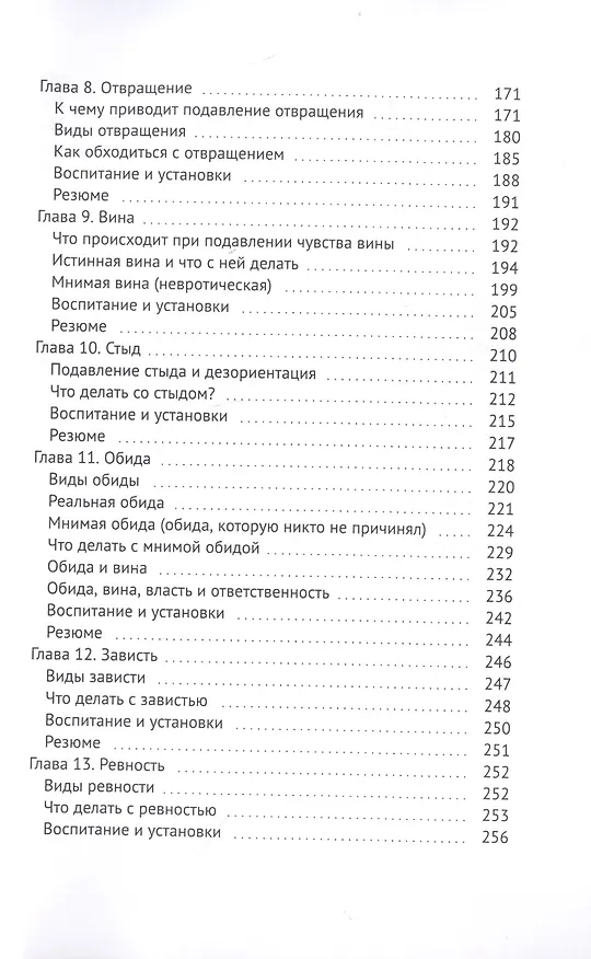 Книга Зачем нужны эмоции и что с ними делать? Как сделать эмоции и чувства своими друзьями (Александр Мусихин) — 4