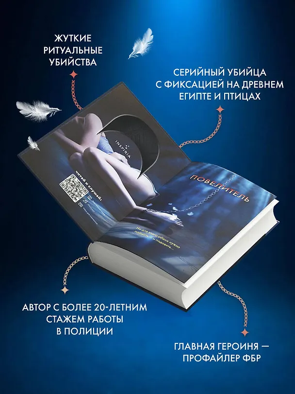Книга Повелитель птиц (#3) (Изабелла Мальдонадо) — 7