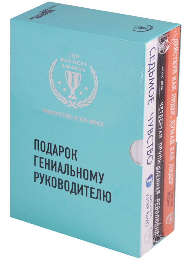 

Подарок гениальному руководителю 3тт (компл. 3кн.) (упаковка) (короб)