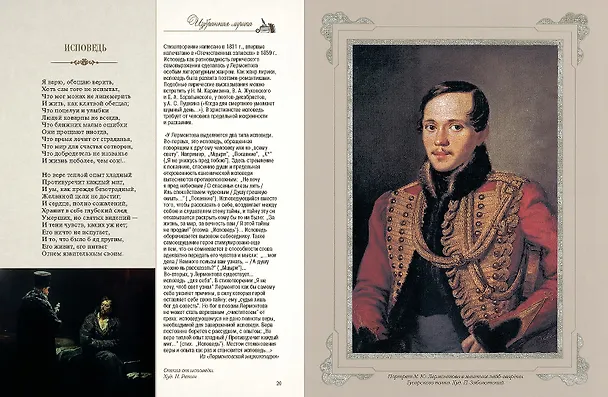 Книга Стихотворения и поэмы с иллюстрациями и комментариями (Михаил Лермонтов) — 3