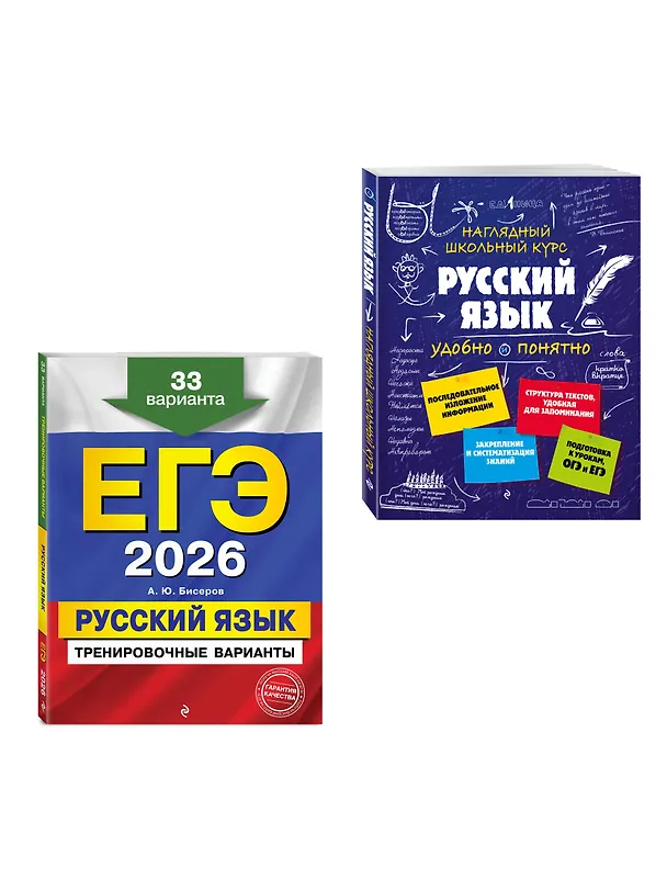 Книга ЕГЭ-2026. Русский язык. Тренировочные варианты. 33 варианта + Справочник (Комплект) () — 3