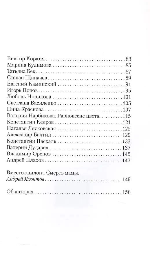 Книга Герои нашей юности (Игорь Михайлов, Максим Земнов) — 3