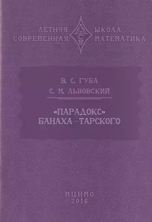 "Парадокс" Банаха-Тарского — 2828077 — 1