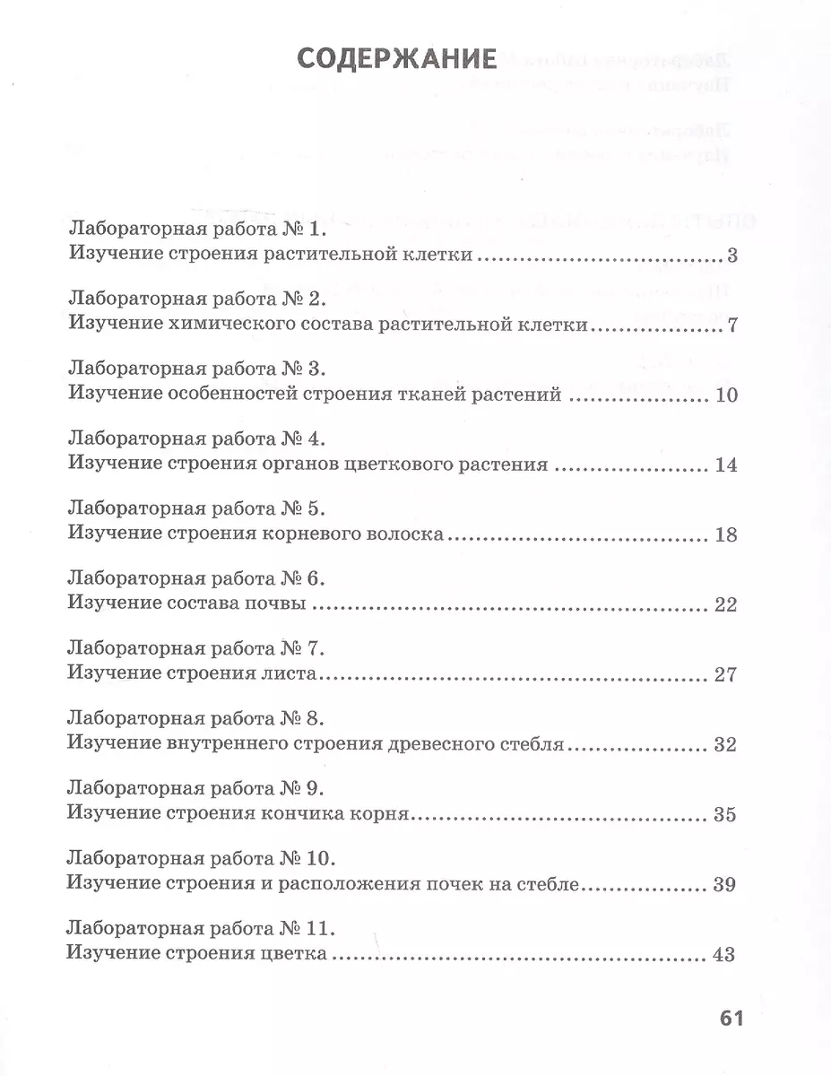 Тетрадь для лабораторных работ по биологии. 6 класс (Юлия Амахина) - купить  книгу с доставкой в интернет-магазине «Читай-город». ISBN: 978-5-533-01932-3