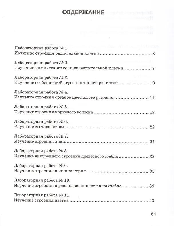 Книга Тетрадь для лабораторных работ по биологии. 6 класс (Юлия Амахина) — 2