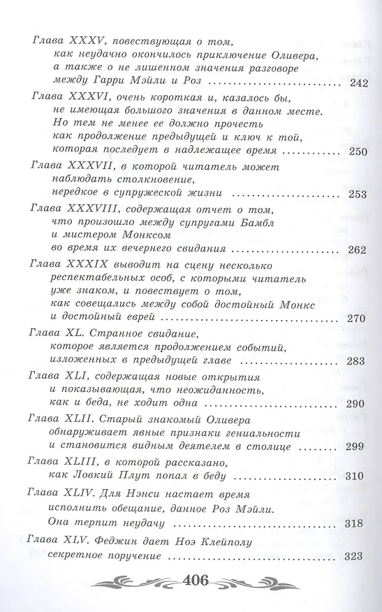 Книга Приключения Оливера Твиста: роман (Чарльз Диккенс) — 6