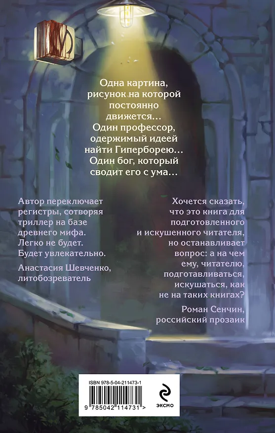 Книга Смех бессмертных (Денис Лукьянов) — 2