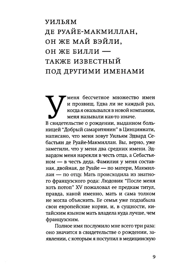 Книга Одинокая ласточка (Чжан Лин) — 14