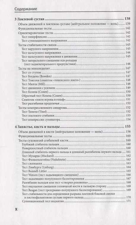 Книга Клиническое исследование костей суставов и мышц (3 изд.) Букуп (Клаус Букуп) — 5