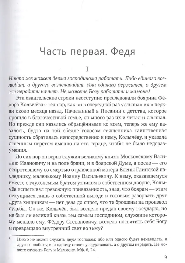 Книга Ярило (Лоранс Гийон) — 4