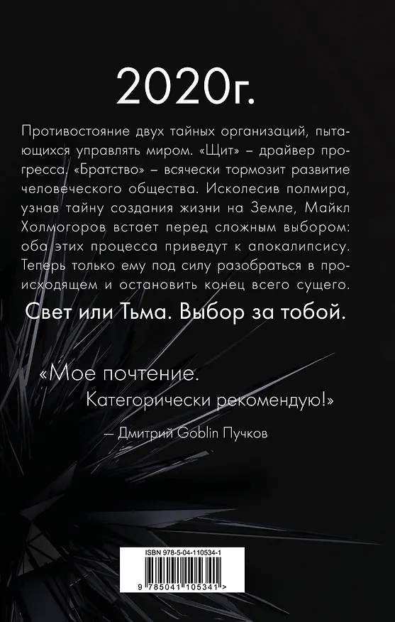 Книга Демонстрация силы (Стас Устенко) — 2