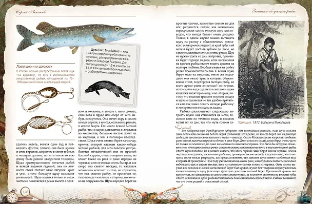 Книга Записки об уженье рыбы (Сергей Аксаков) — 10