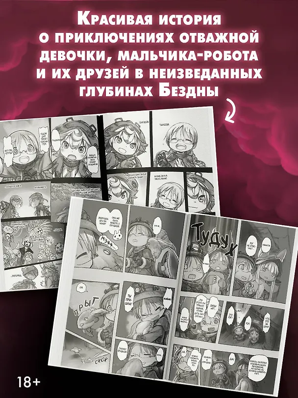 Созданный в Бездне. Том 5 (Рождённый в Бездне / Made in Abyss). Манга 2764763 — 6