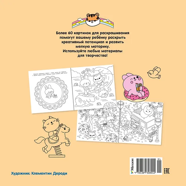 Книга Идеальный выходной (Кира Малецкая) — 2