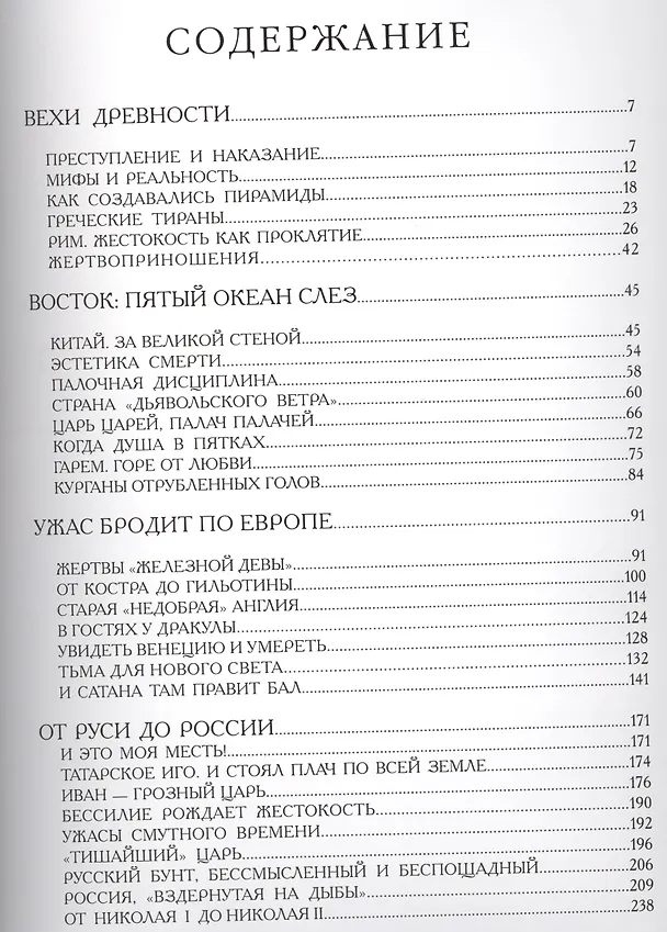 Книга Всемирная история телесных наказаний () — 2