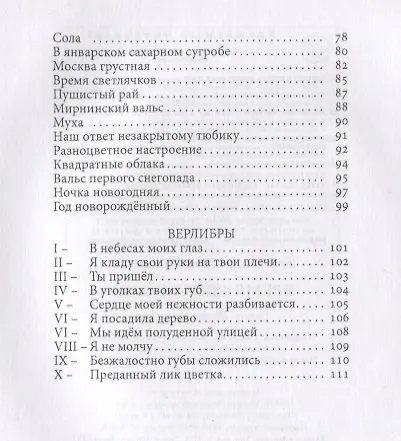 Книга Время светлячков. Стихи. Песни. Верлибры (Галина Брусницына) — 4