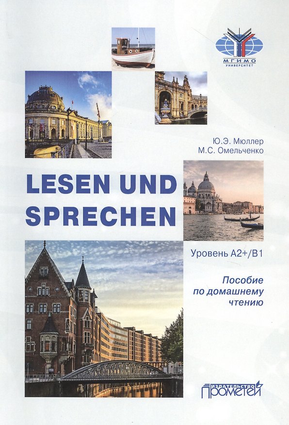 Книга Lesen und Sprechen: Пособие по домашнему чтению () — 1
