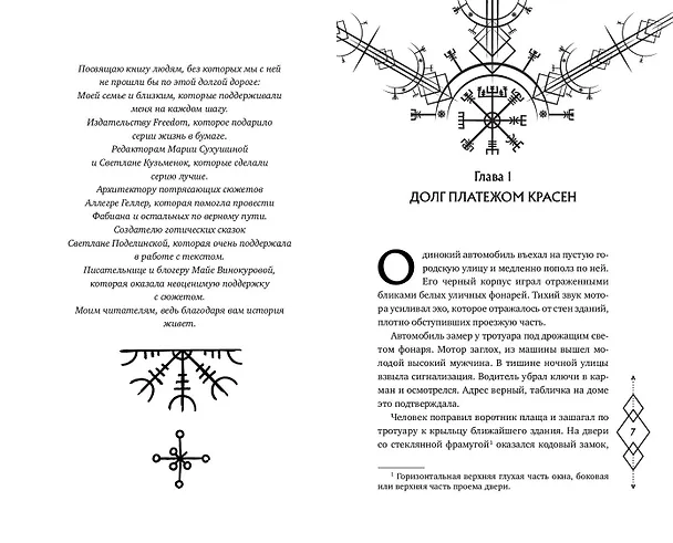 Книга Месть магов (#3) (Эйрин Фаррон) — 9
