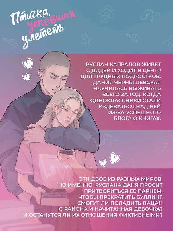 Книга Птичка, успевшая улететь (Юля Артеева) — 9