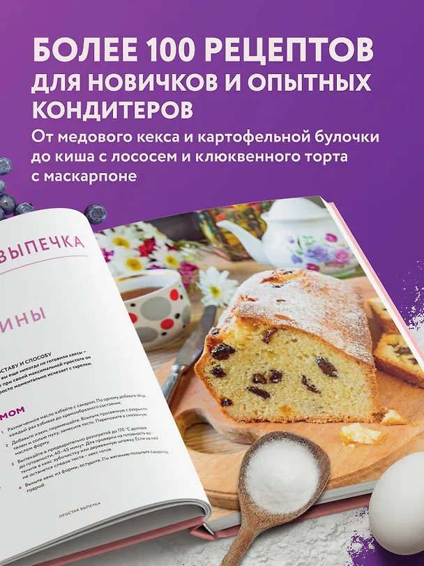 Книга Моя домашняя пекарня. Большая книга любимой выпечки (Татьяна Назарук) — 8