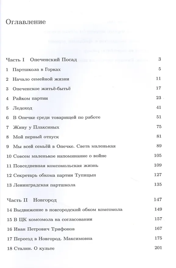 Книга Воспоминания о жизни. Том. 2. Новгородская область. Учеба, работа, семья (Анатолий Беляков) — 2