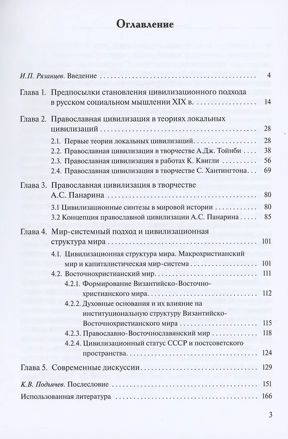 Книга Православная цивилизация. История идеи. (Евгений Каргин) — 2