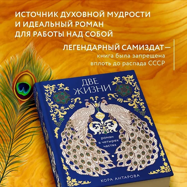 Книга Две жизни. Четыре части в одной книге (подарочное издание с цветным обрезом) (Конкордия Антарова) — 8