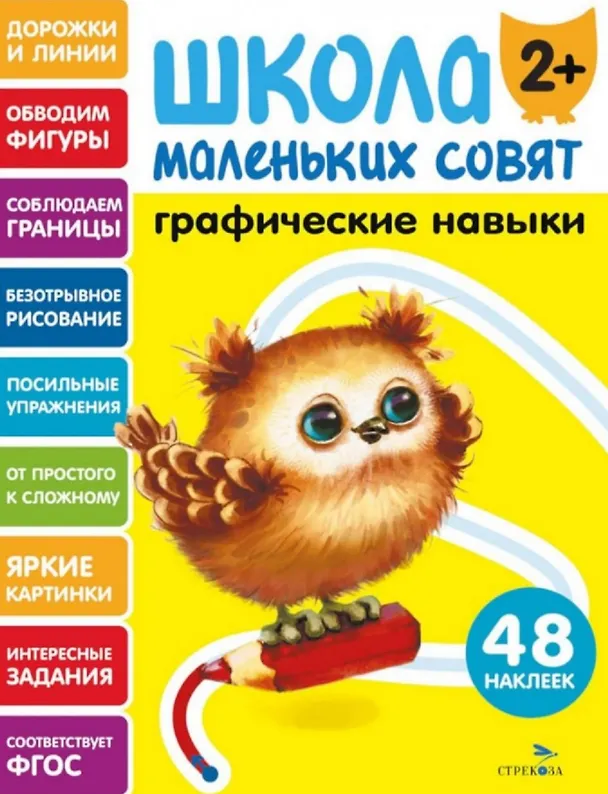 Книга Графические навыки. 48 наклеек (Лариса Маврина) — 1