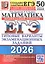 ЕГЭ 2026. Математика. Профильный уровень. Типовые варианты экзаменационных заданий. 50 вариантов заданий — 3123500 — 1