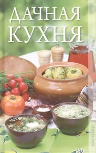 Дачная кухня