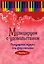 Музицируем с удовольствием. Часть 1 (Популярная музыка для фортепиано) — 2610789 — 1