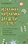 Нескучная математика для детей от 8 лет — 2846550 — 1