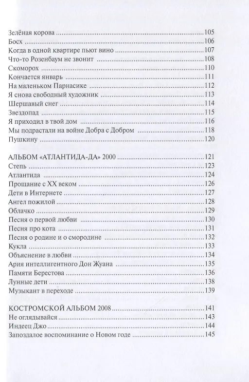 Книга Пташка певчая, птица встречная (Дмитрий Курилов) — 5