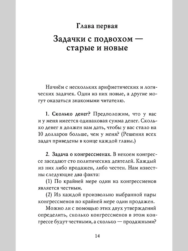 Книга Принцесса или тигр? (Рэймонд Смаллиан) — 3