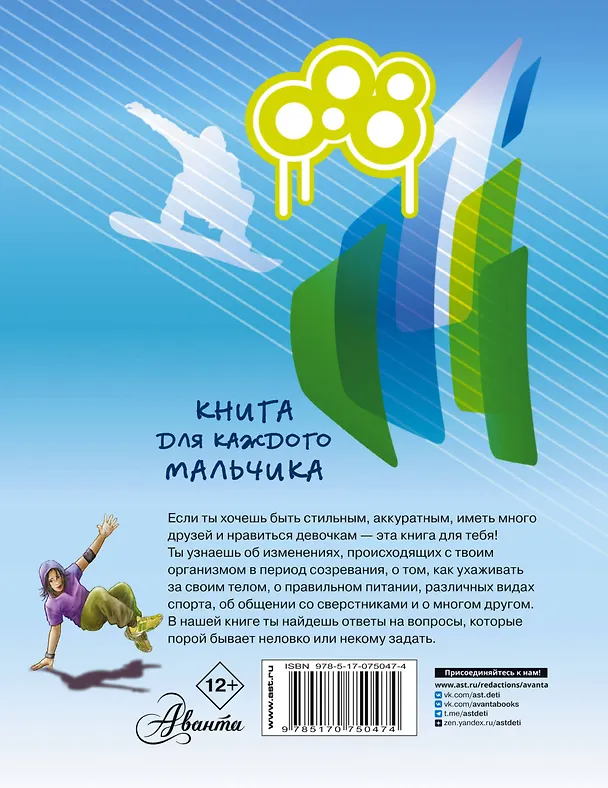 Книга Книга для каждого мальчика (Виолета Бабич) — 2