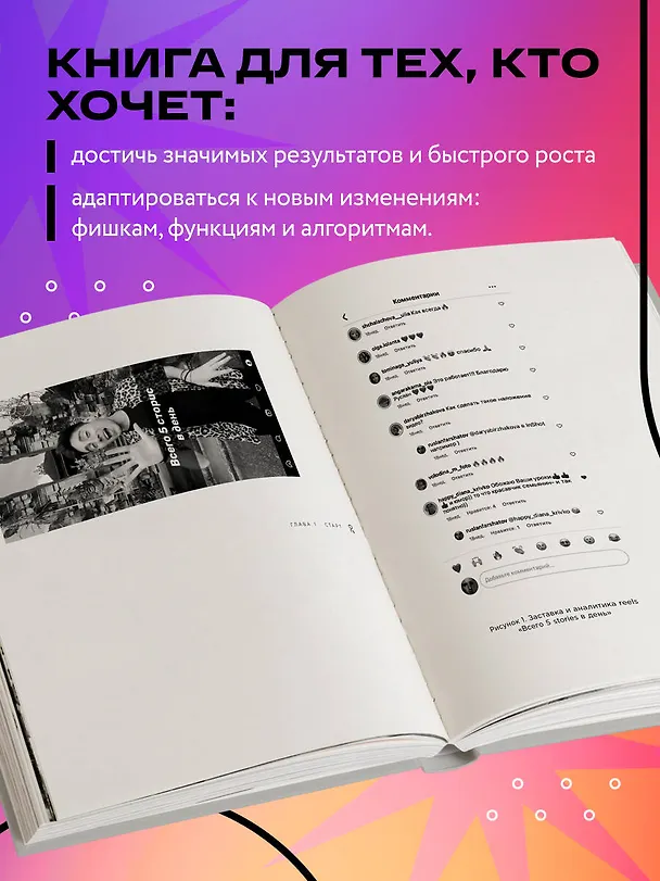 Книга Первая в мире книга про reels. Как бесплатно продвигаться в соцсетях с помощью вертикальных видео (Руслан Фаршатов, Кирилл Артамонов) — 7