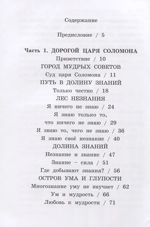 Книга Путешествие в лабиринтах мудрости. Философия для младших школьников. Книга для совместного чтения и размышлений детей 8-10 лет и взрослых (Лариса Ретюнских) — 2