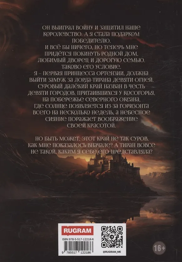 Книга Забота лорда-тирана (Ева Финова) — 2