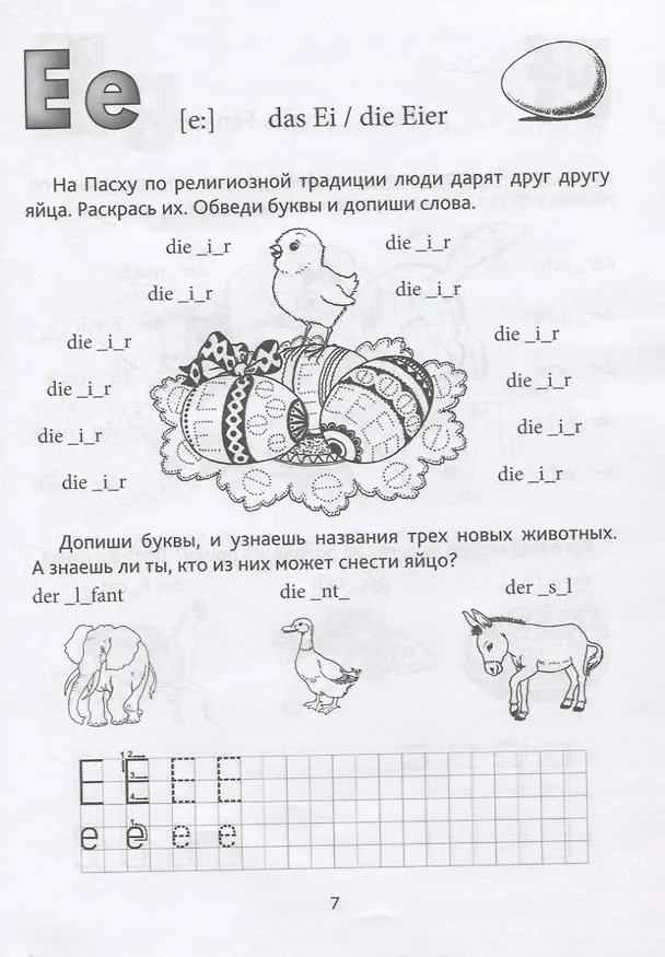 Книга Das frohliche ABC = Веселые прописи немецкого языка (Надежда Богданова) — 6