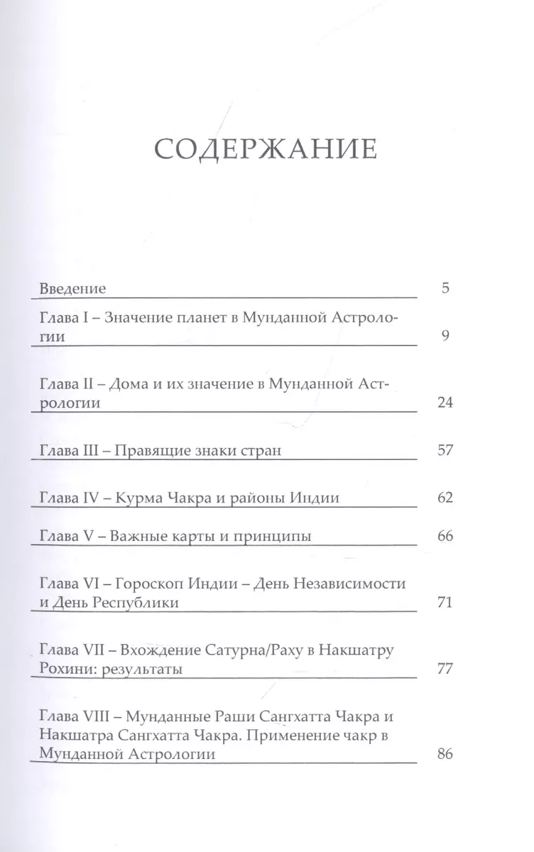 Основы Мунданной Астрологии (Катамраджу Нарана Рао) - купить книгу с  доставкой в интернет-магазине «Читай-город». ISBN: 978-5-52-116264-2