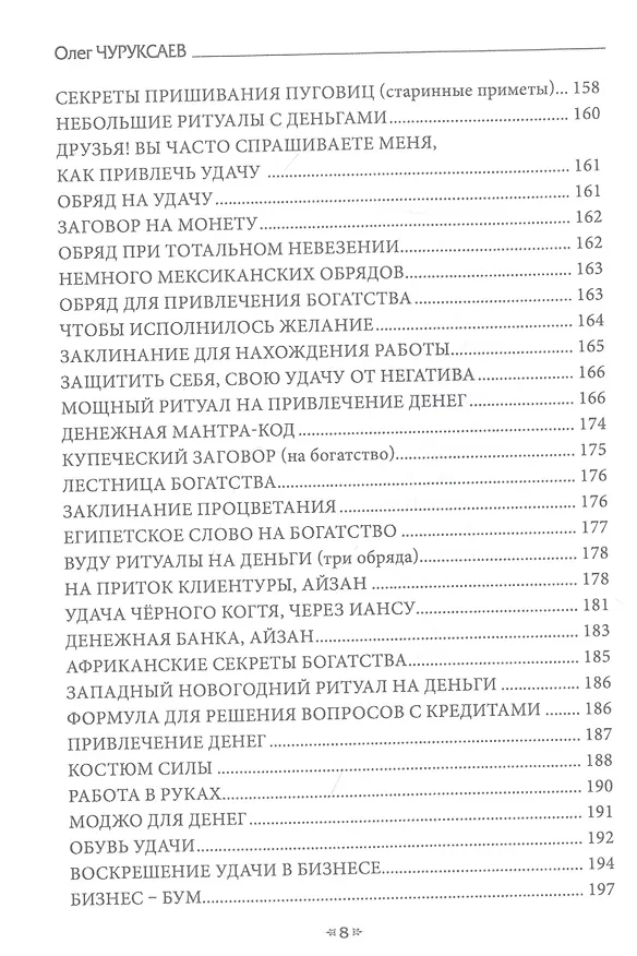Книга Гримуар Денег. Книга 3 (Олег Чуруксаев) — 7