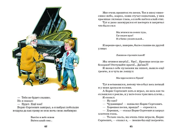 Книга Тайное становится явным. Рассказы (ил. В. Канивца) (Виктор Драгунский) — 6