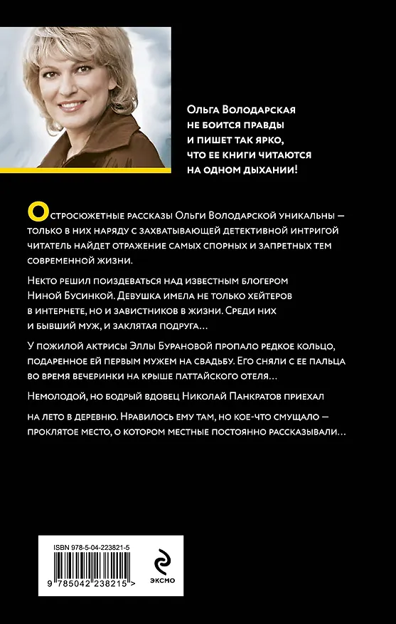 Книга Полюбить, так шпиона! (Ольга Володарская) — 2