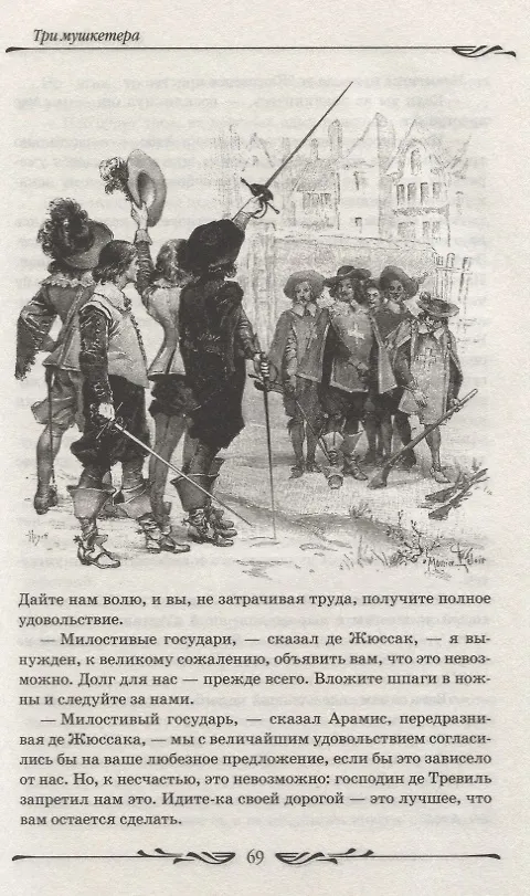 Книга Три мушкетера (Александр Дюма (отец)) — 8