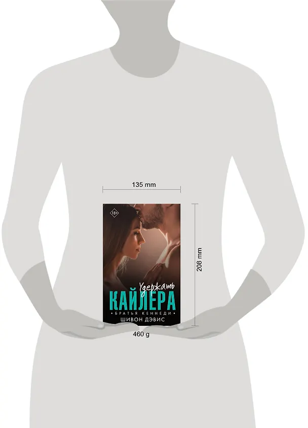Книга Удержать Кайлера (Шивон Дэвис) — 4