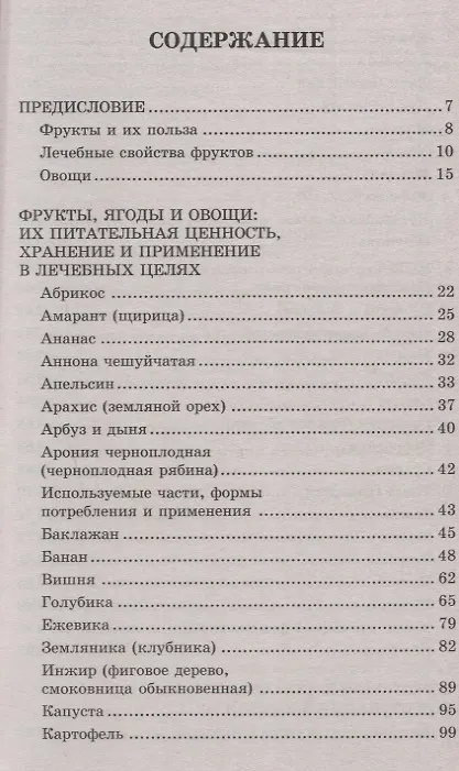 Книга Фитотерапия Лечение соками () — 2