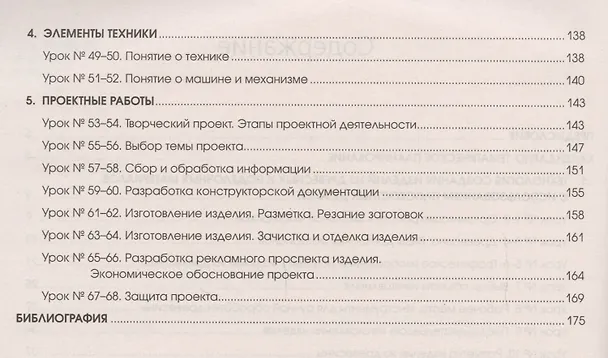 Книга Технология.Технический труд.5 класс:планы-конспект (Николай Пелагейченко) — 3