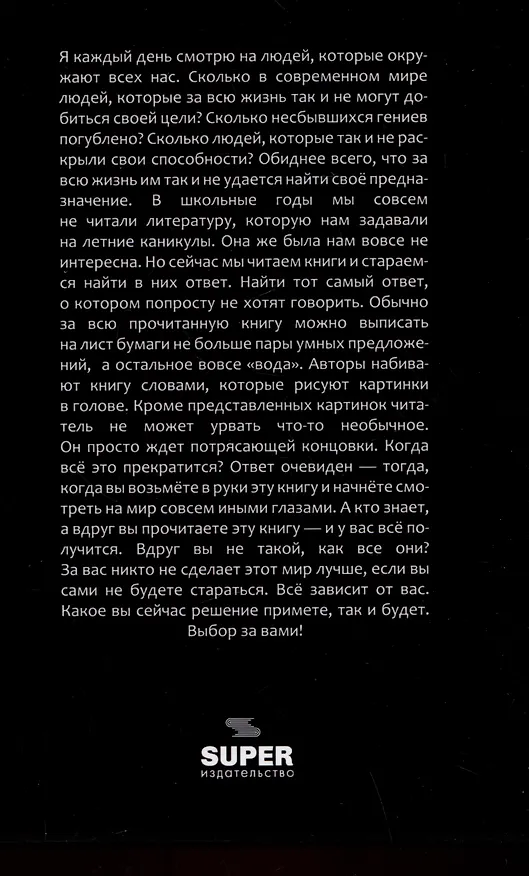 Книга Живи для себя. Делай для всех (Вадим Лежнюк) — 2
